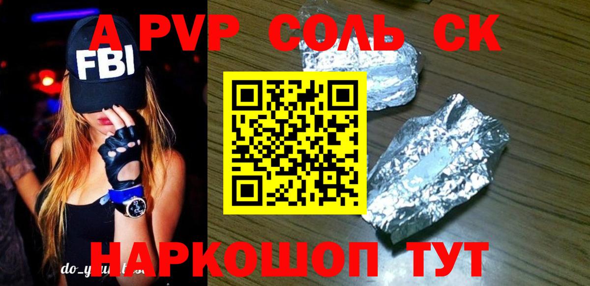 Новокуйбышевск  A-PVP  Альфа ПВП Crystall  Вход с VPN  А ПВП СК КРИС  APVP Соль 