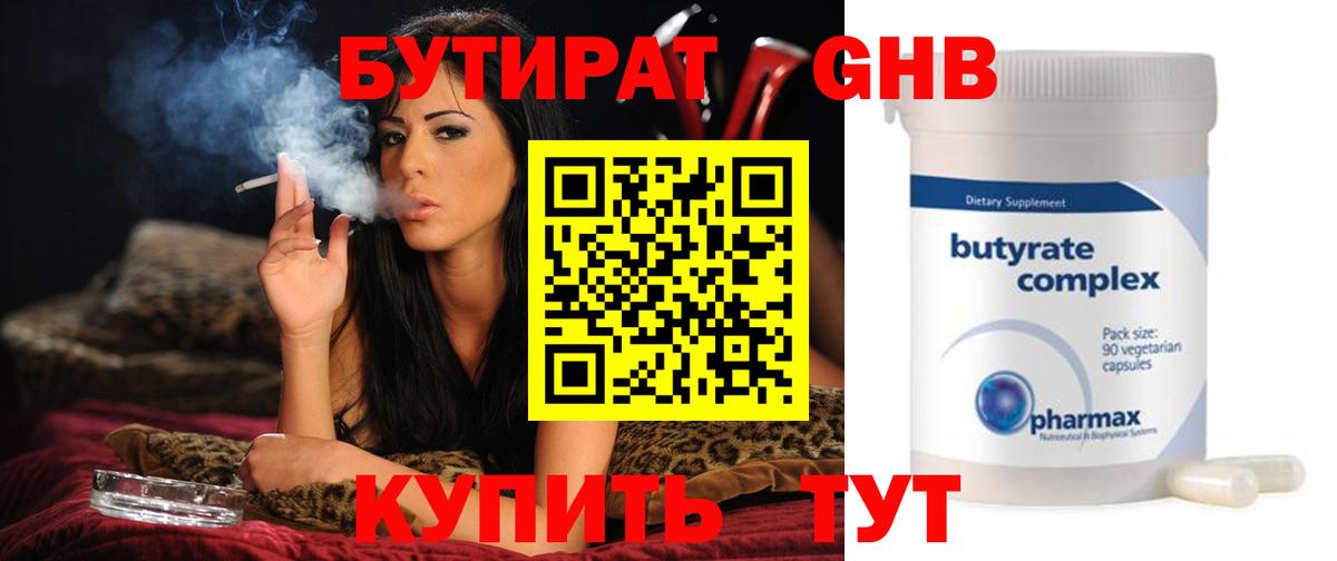 БУТИРАТ Butirat  Вход с VPN  Бутират  Новокуйбышевск 