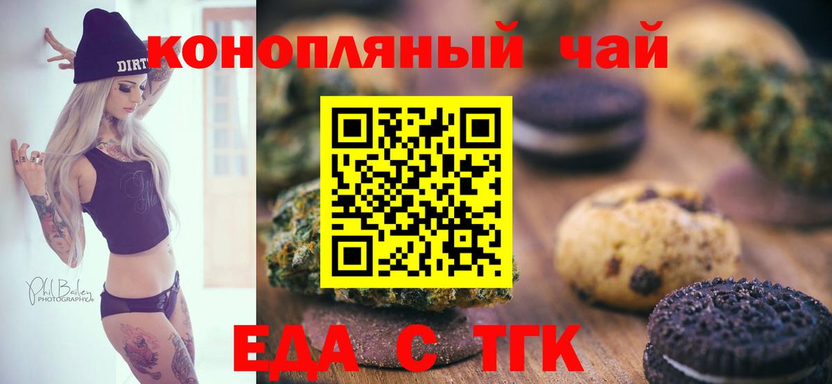 Еда ТГК конопля  Вход с VPN  Новокуйбышевск 