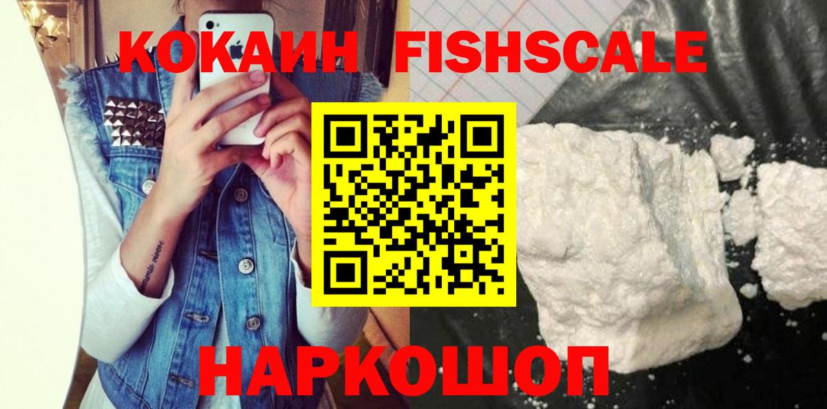 COCAIN Fish Scale Новокуйбышевск