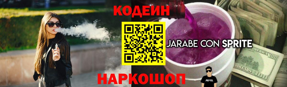 Кодеиновый сироп Lean напиток Lean (лин) Новокуйбышевск