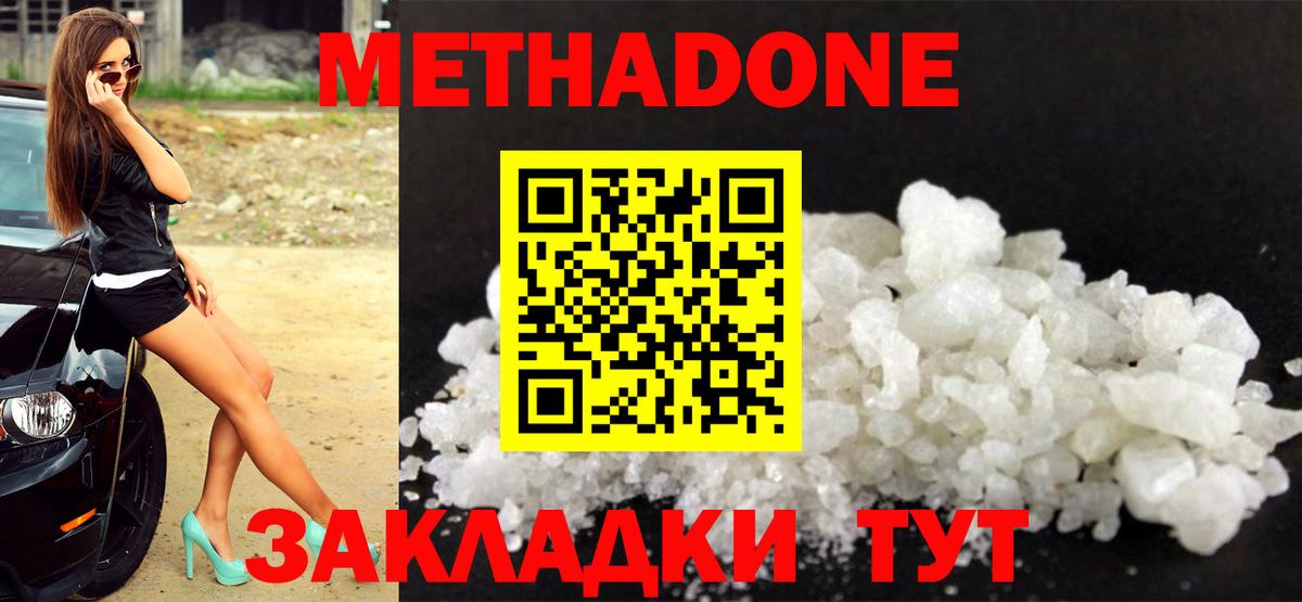 Метадон мёд Новокуйбышевск